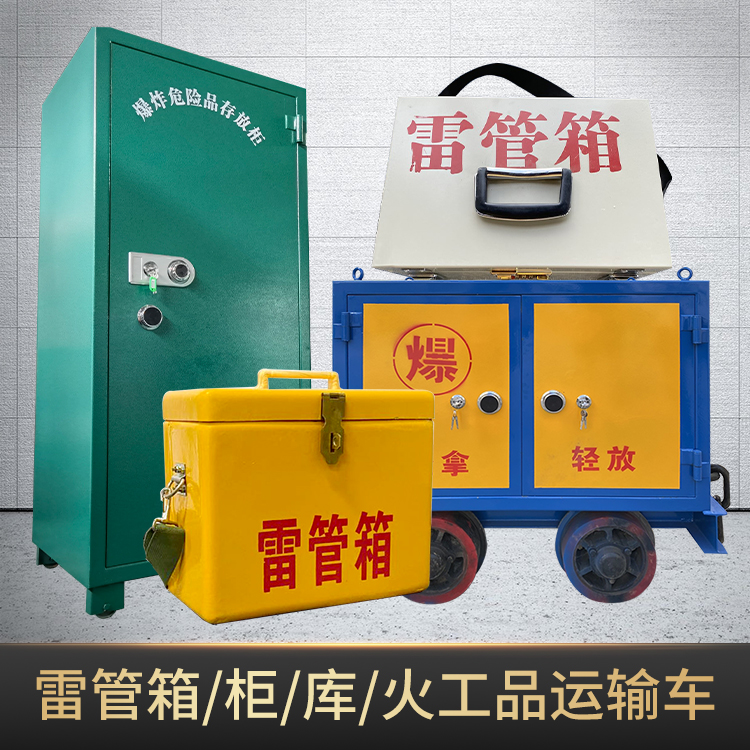 象山危险品存放柜使用注意事项全解析