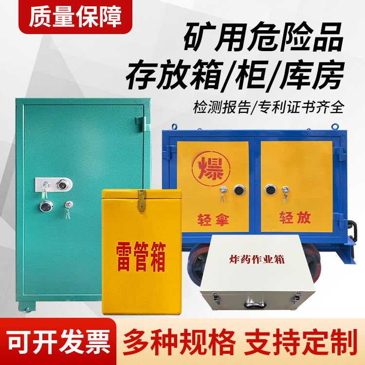 象山矿用移动式危险品存放柜的结构设计与防爆机理探析
