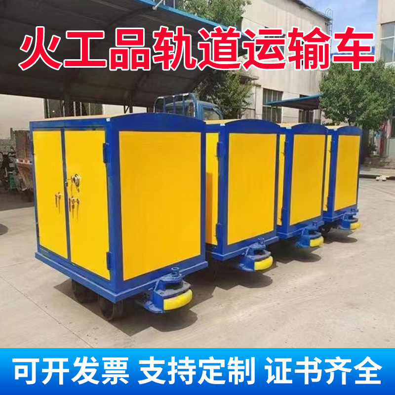 象山移动式火工品运输柜 600轨距/762轨距/900轨距 运输柜型号和优势解析 